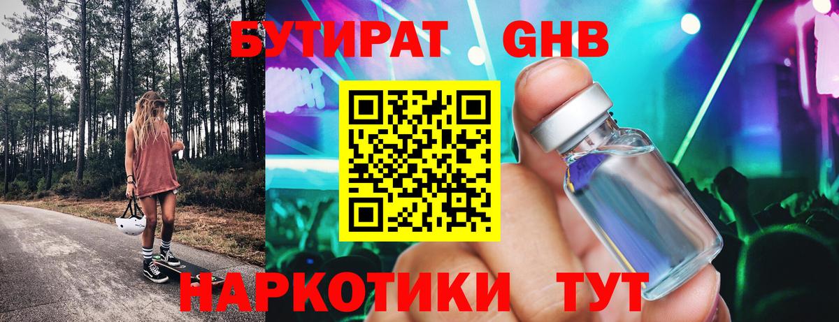 БУТИРАТ BDO Сухой Лог