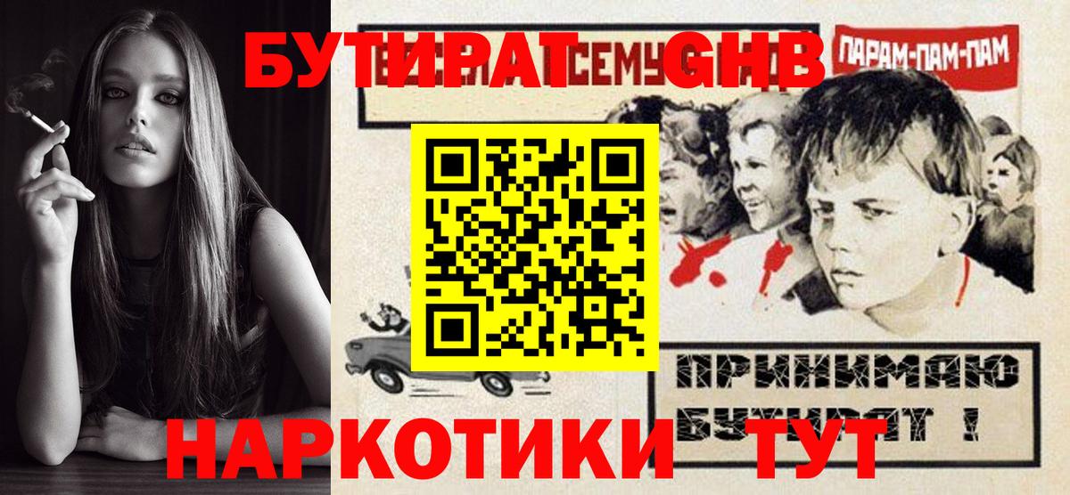 Бутират Butirat  Вход с VPN  Сухой Лог 