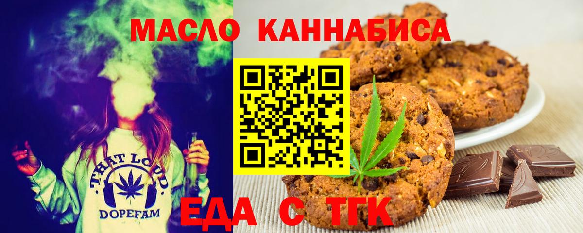 Еда ТГК конопля  Вход с VPN  Сухой Лог 