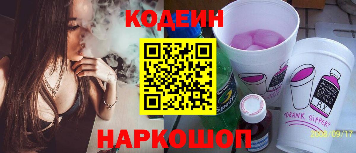 Сухой Лог  Codein Purple Drank  Codein напиток Lean (лин)  Вход с VPN 