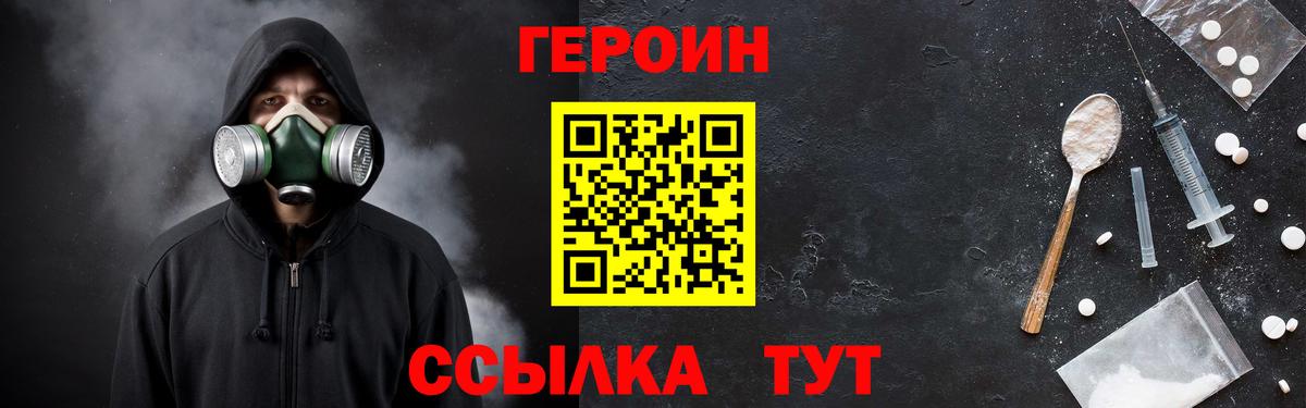 Героин хмурый  Вход с VPN  Сухой Лог 