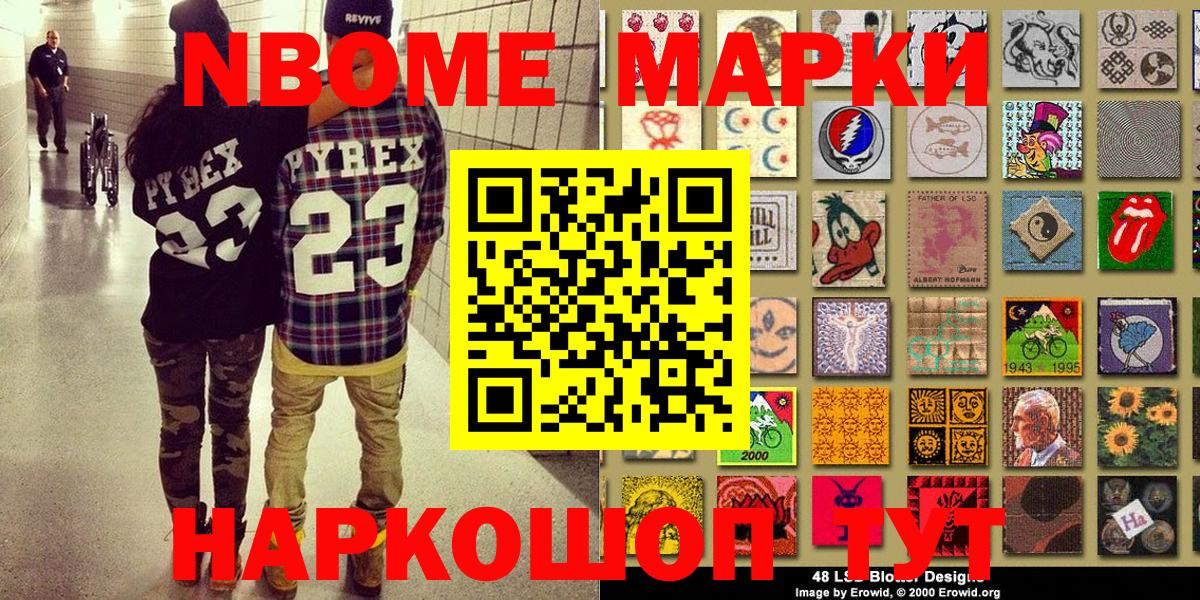 Марки N-bome 1500мкг  Марки N-bome 1500мкг  Сухой Лог  Вход с VPN 
